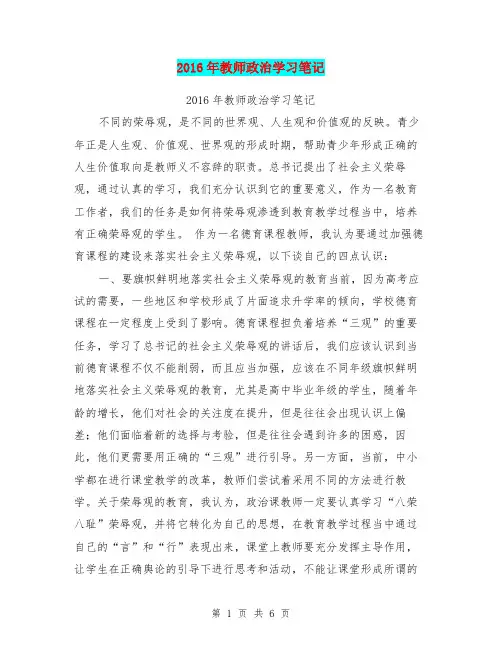 2016年教师政治学习笔记