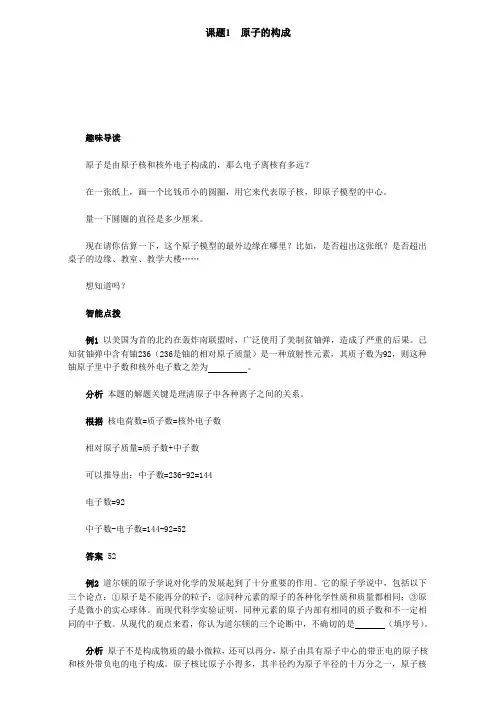 原子的构成