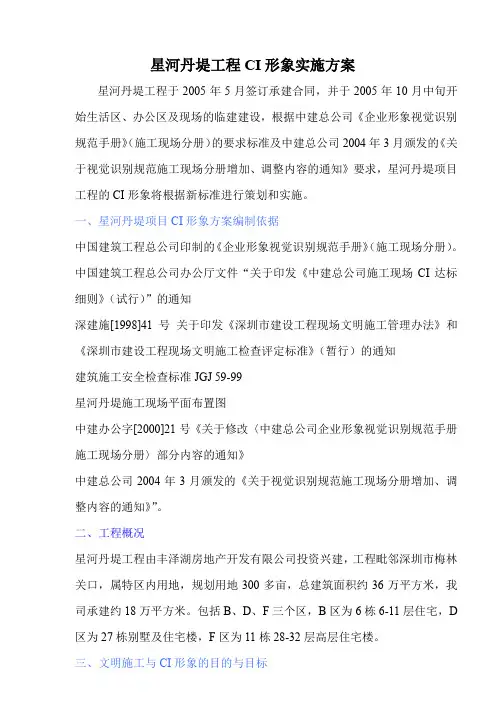 星河丹堤工程CI形象实施方案 (3)