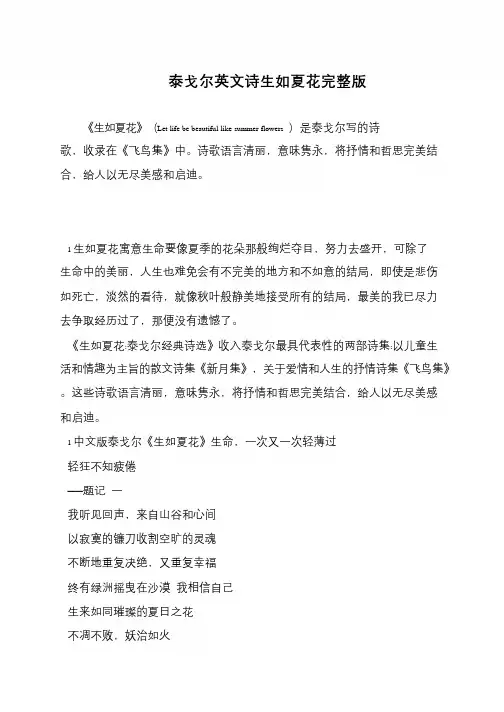 泰戈尔英文诗生如夏花完整版