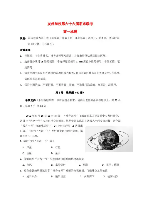 2018_2019学年高一地理上学期期末联考试题word版本