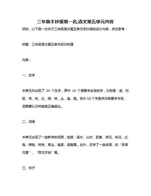 三年级手抄报第一名,语文第五单元内容