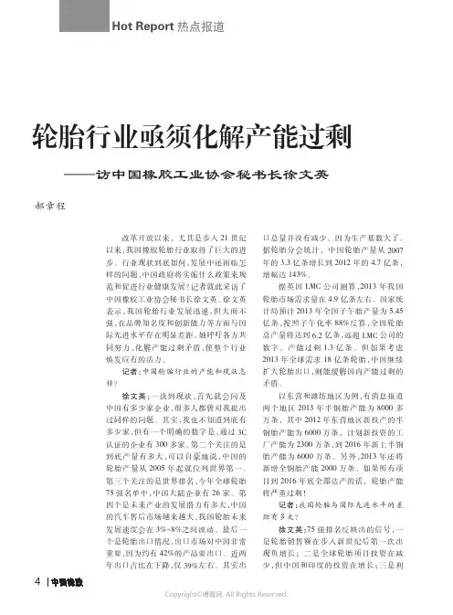 轮胎行业亟须化解产能过剩——访中国橡胶工业协会秘书长徐文英____