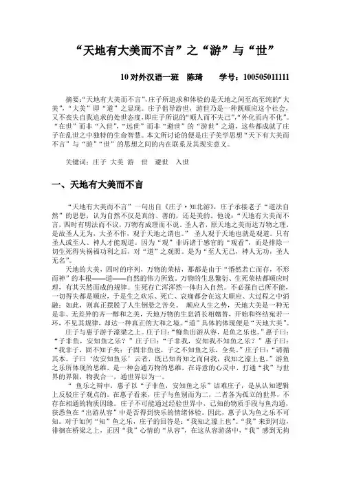 庄子美学之大美不言