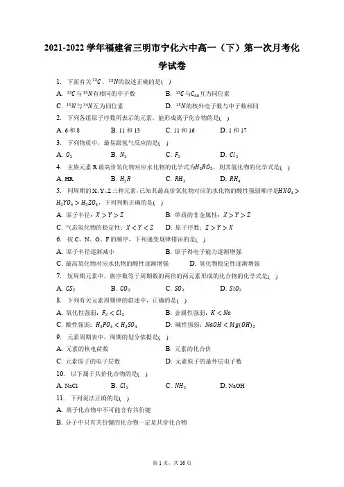 2021-2022学年福建省三明市宁化六中高一(下)第一次月考化学试卷(含答案解析)