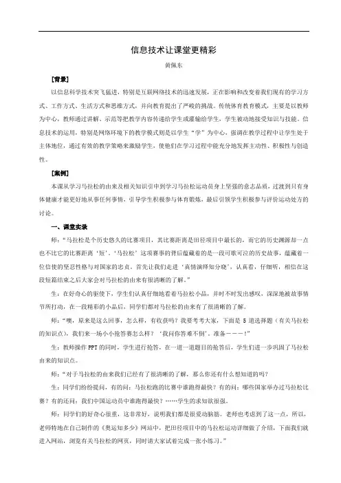 信息技术让课堂更精彩(案例)