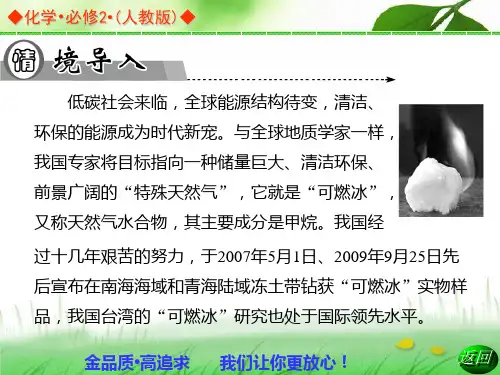 人教化学必修2第3章第3节生活中两种常见的有机物第1课时(共15张PPT)
