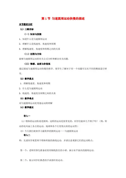 2019_2020学年高中物理第4章匀速圆周运动第1节匀速圆周运动快慢的描述教材分析与导入设计鲁科版必修2