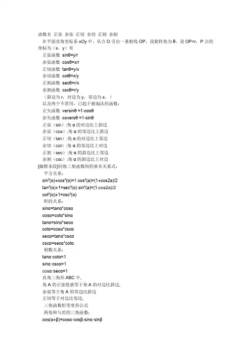 函数名 正弦 余弦 正切 余切 正割 余割