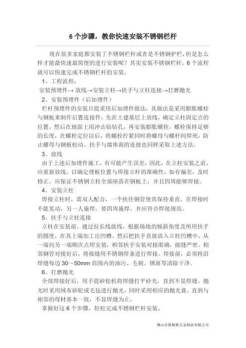 6个步骤,教你快速安装不锈钢栏杆