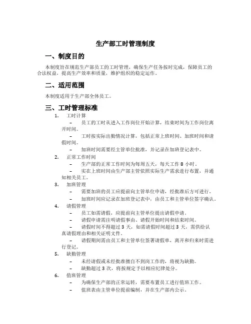 生产部工时管理制度