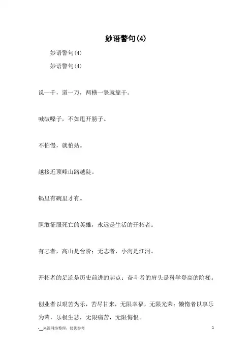 妙语警句(4)_名言警句