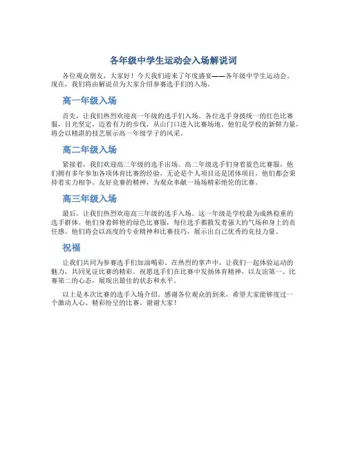 各年级中学生运动会入场解说词