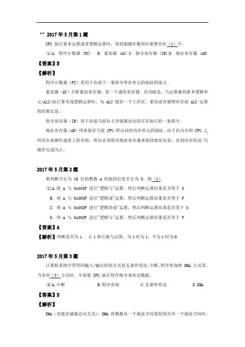 2017年上半年 软件设计师 详细答案
