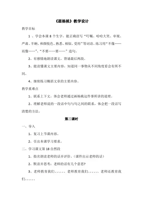 语文人教版三年级下册11、画杨桃