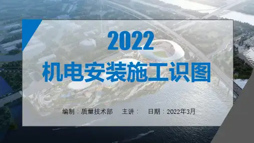 建筑机电工程安装识图心得总结