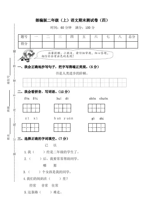 2019秋学期二年级语文上册期末试卷及答案【新人教部编版】-精编新版