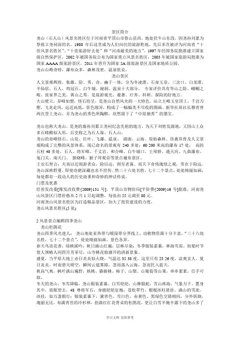 尧山景区简介