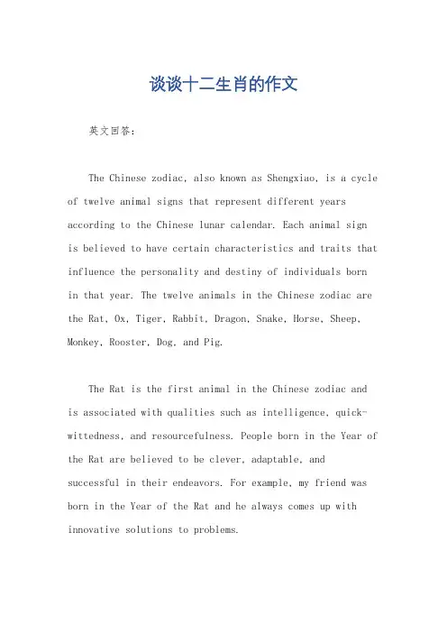 谈谈十二生肖的作文