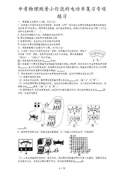 中考物理测量小灯泡的电功率复习专项练习