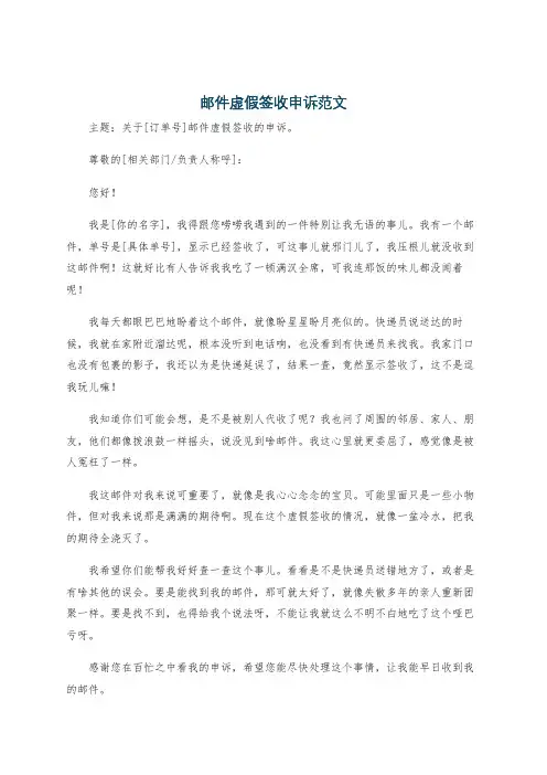 邮件虚假签收申诉范文