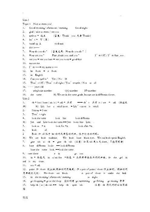 仁爱版七年级上册英语重点短语