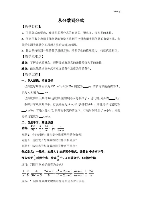 人教版八年级上册15.1.1 从分数到分式 教案