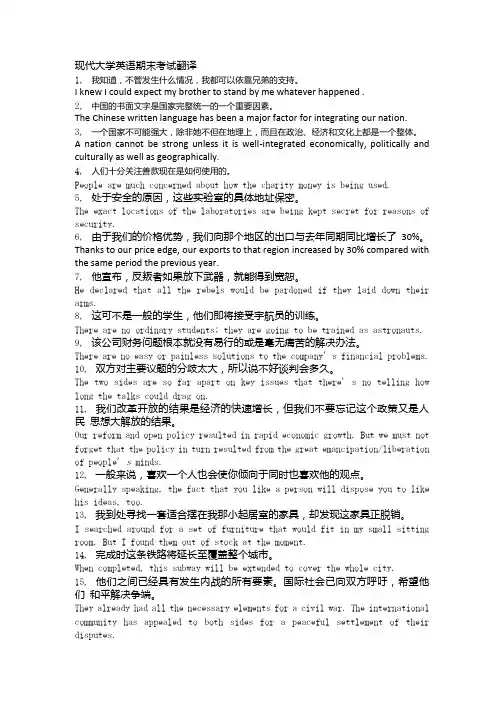 现代大学英语期末考试翻译.docx