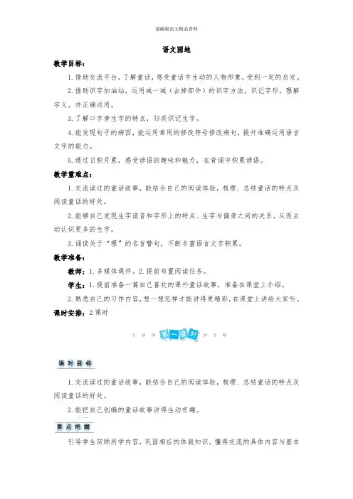 部编版人教版三年级上册语文教案-语文园地三人教(部编版)