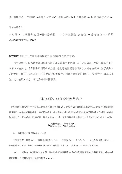 蜗轮蜗杆(常见普通)的规格及尺寸