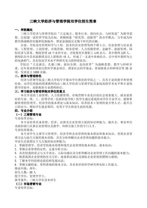 三峡大学经济与管理学院双学位招生简章