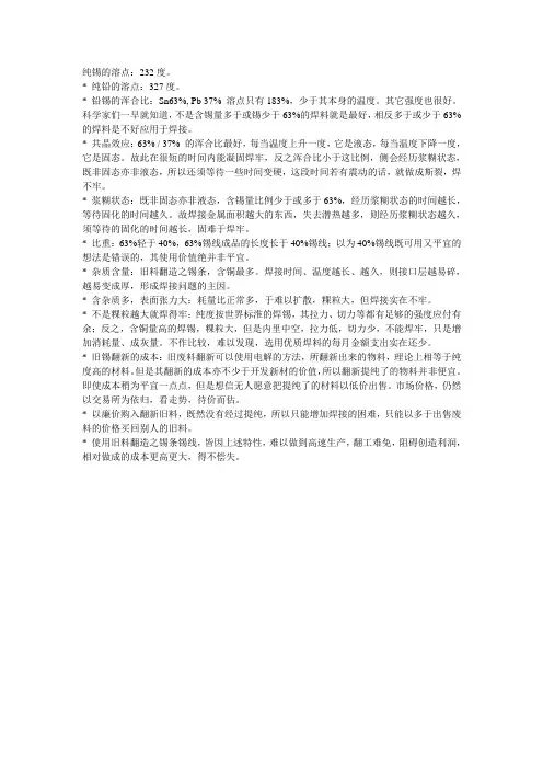 有铅焊锡的特性