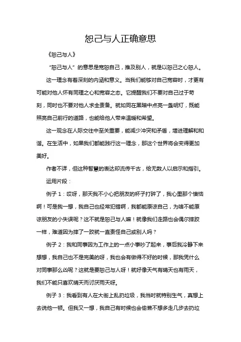 恕己与人正确意思