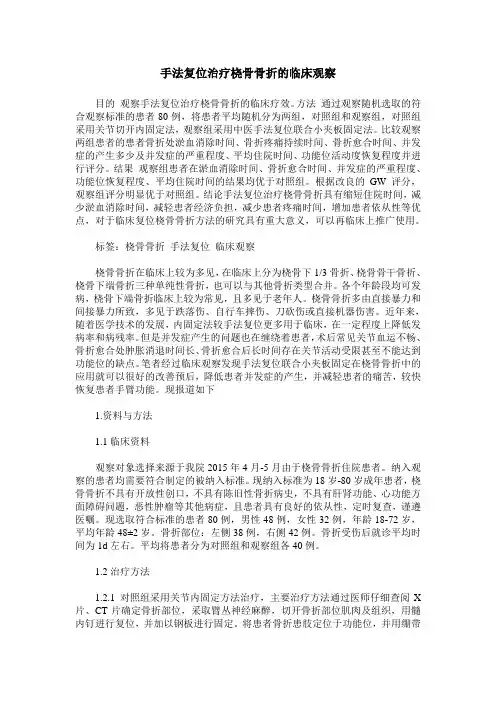 手法复位治疗桡骨骨折的临床观察