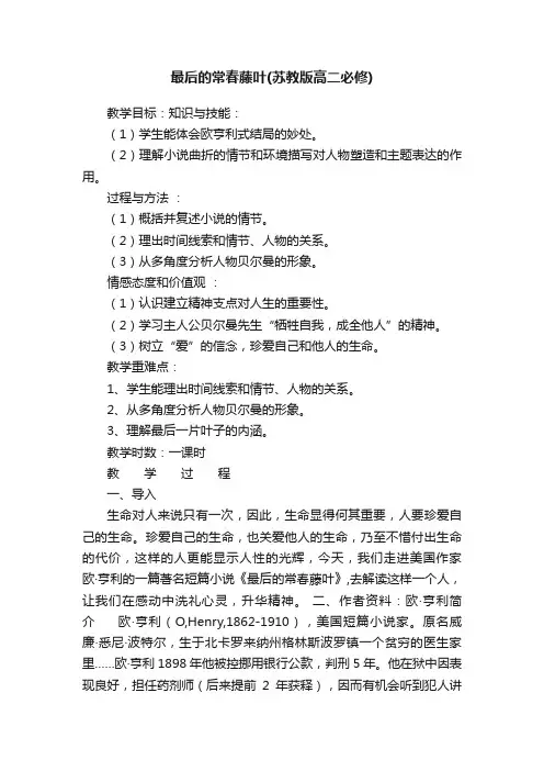 最后的常春藤叶（苏教版高二必修）