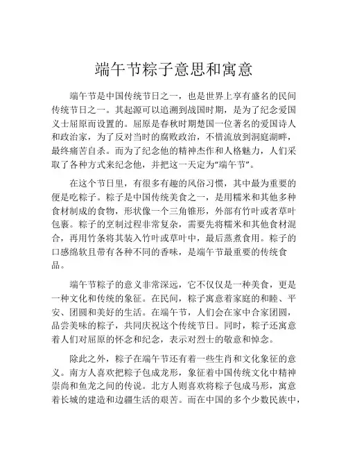 端午节粽子意思和寓意