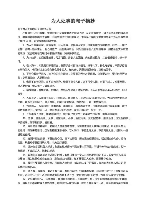 关于为人处事的句子摘抄50条