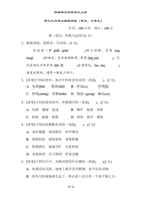 部编版五年级语文上册第三次月考达标检测卷(第五六单元)附答案