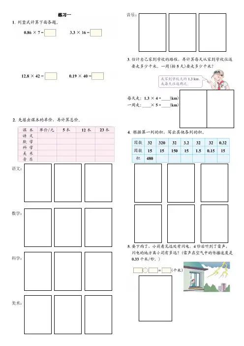(完整版)五年级上册数学书课后练习题打印版