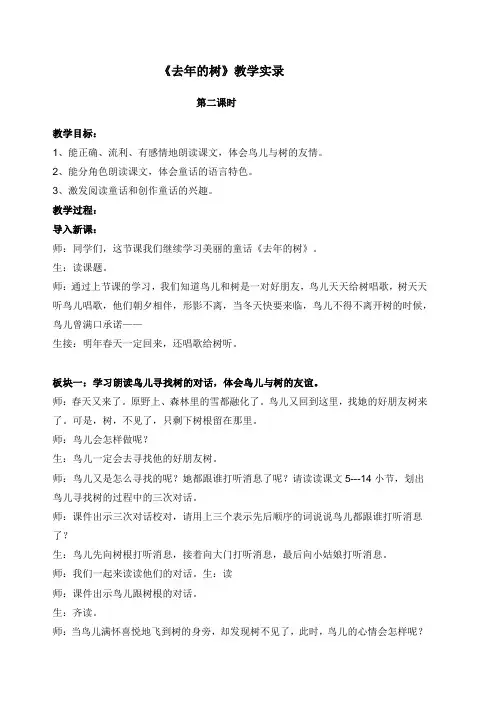 《去年的树》教学实录
