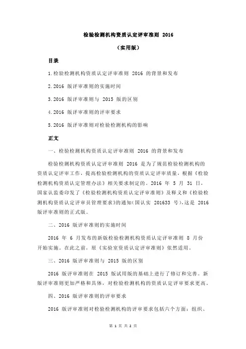 检验检测机构资质认定评审准则 2016
