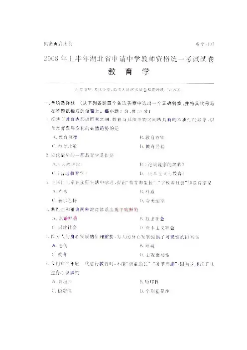 全真模拟试题 08年上半年湖北省中学教师资格考试教育学真题附答案