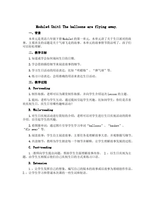 Module4 Unit1 The balloons are flying away.(说课稿)-2