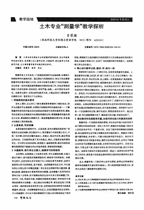土木专业“测量学”教学探析