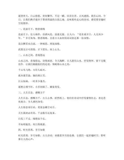 古风诗词走心的文案简短