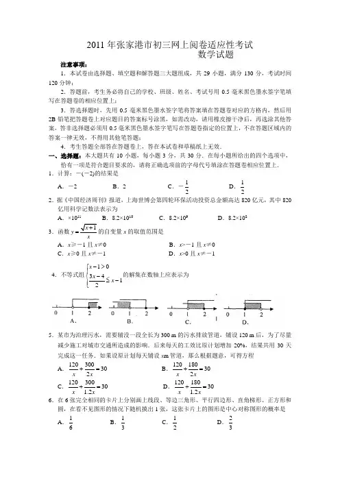 张家港市初三上阅卷适应性考试