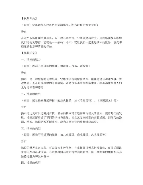 关于插画的短视频文案