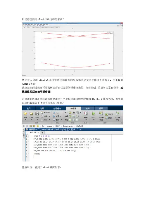 用MATLAB(高版本) cftool拟合多条曲线