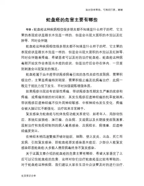 蛇盘疮的危害主要有哪些
