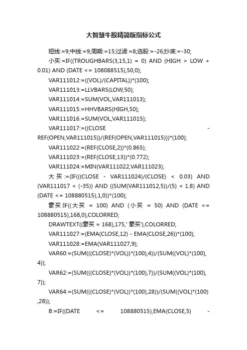 大智慧牛股精简版指标公式